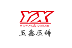 玉鑫壓鑄